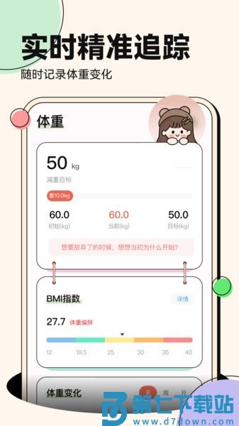 番茄轻断食appv3.4.5 4