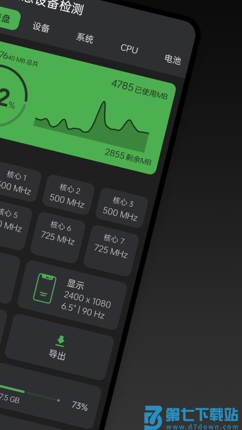 手机信息设备检测软件