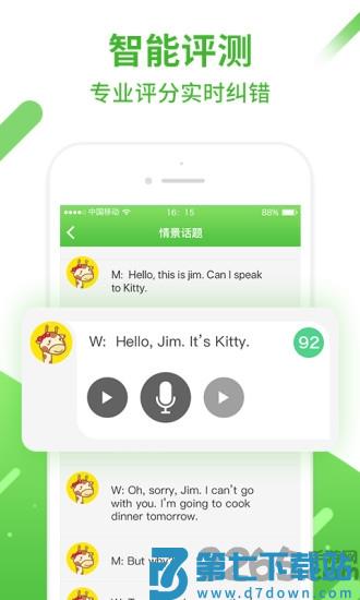口语易app下载