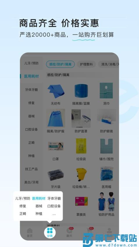 e看牙商城官网版
