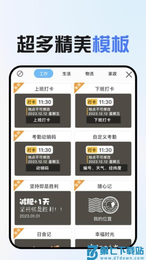 免费水印拍照软件