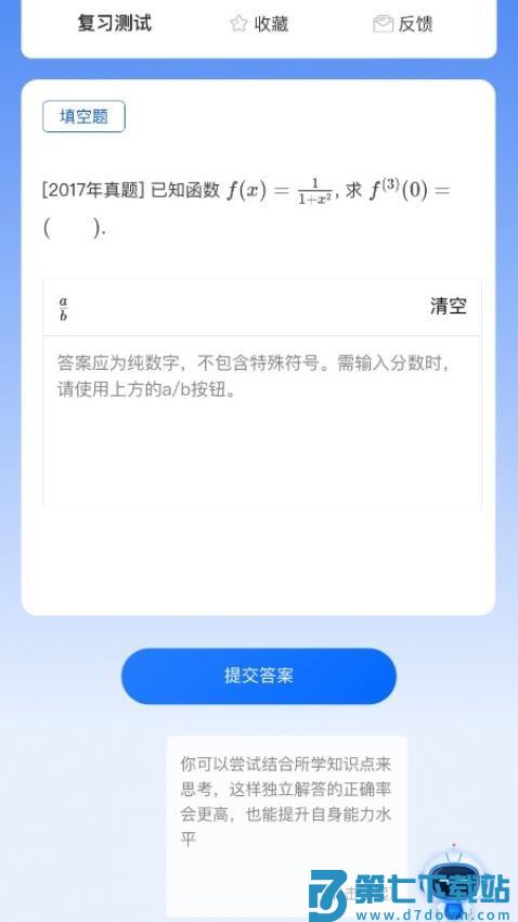 智教练考研数学最新版v1.1.6 3