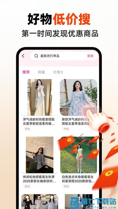 省钱快巴最新版v1.0.0 4
