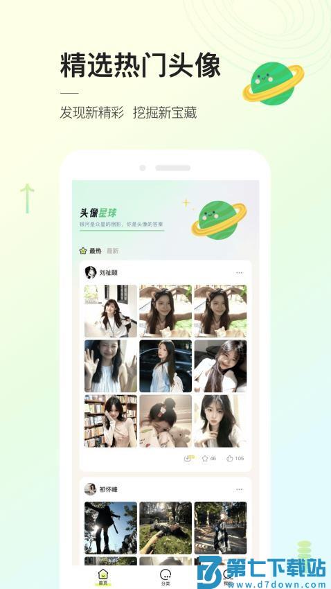 头像星球最新版v2.1.0 4