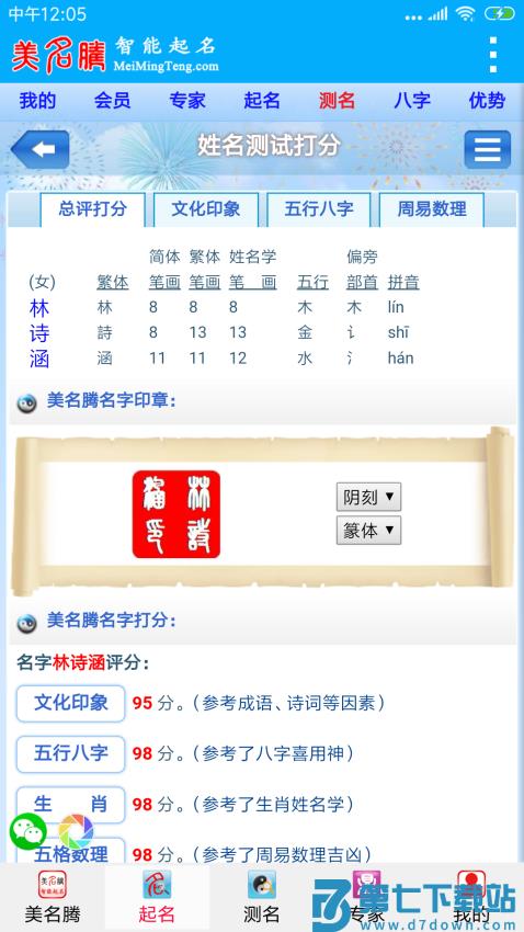 美名腾宝宝起名软件v9.5 5