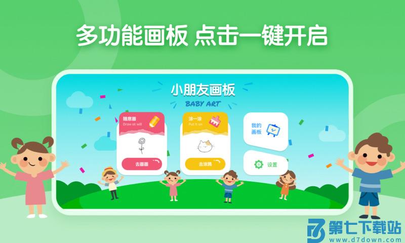 画画板涂鸦最新版(改名儿童简笔画画板) v1.2.0 安卓版 0