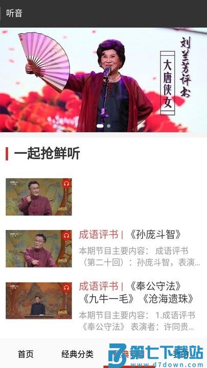 免费戏曲评书大全怎么用 免费戏曲评书大全新手教程