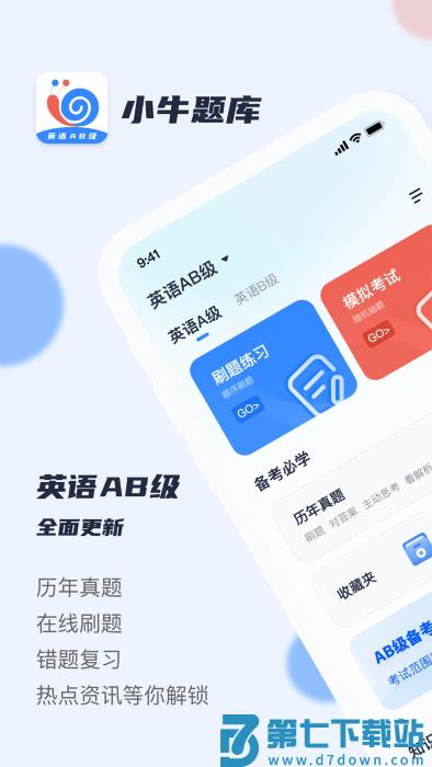 英语ab级小牛题库app v1.0.8 安卓版 4