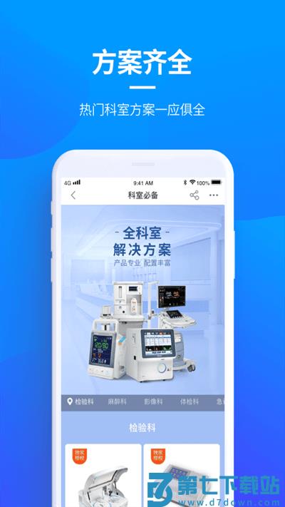 贝登医疗商城官方版 v2.8.6 安卓手机版 1