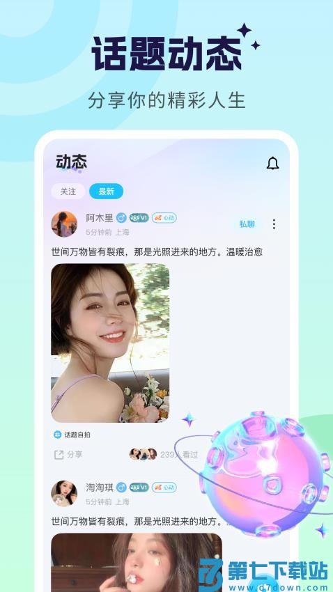 甜甜派对手机版v1.7.5 1