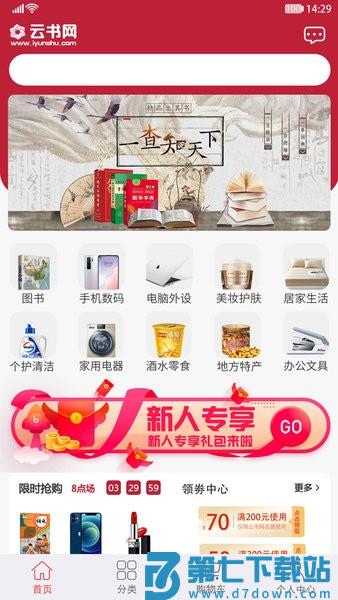 云书网购物商城v7.8.5 2