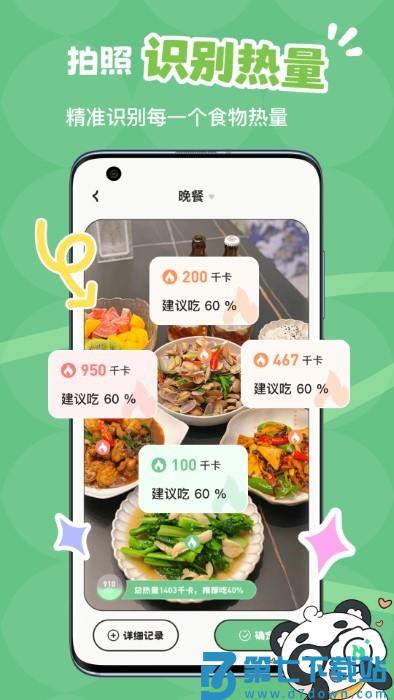 吃多少app v2.1.2 安卓版 1