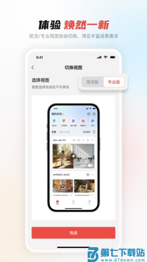 大华云联手机端