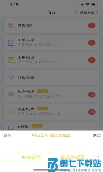 劲管家员工端appv2.7.3 3