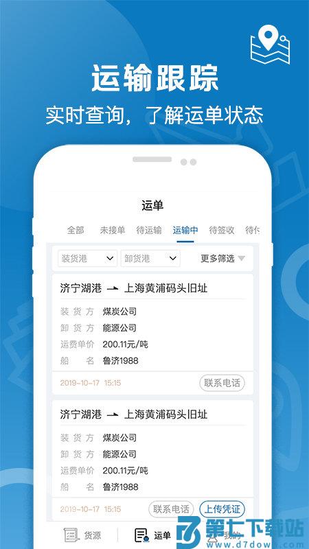 好运全程船运app v1.2.8 安卓手机版 0