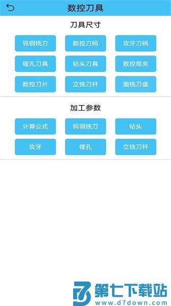 光线数控app安卓版v7.4.4 2