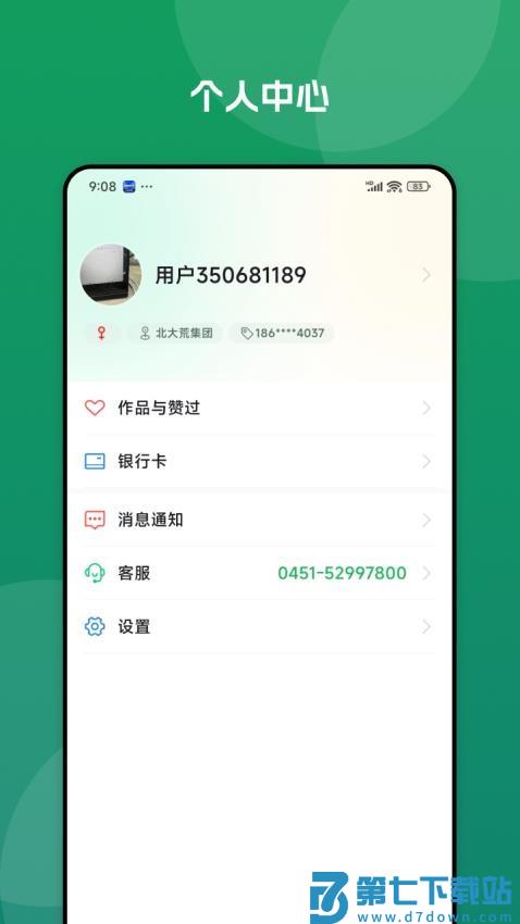 北大荒农服app官方安卓版v40.00.46 1