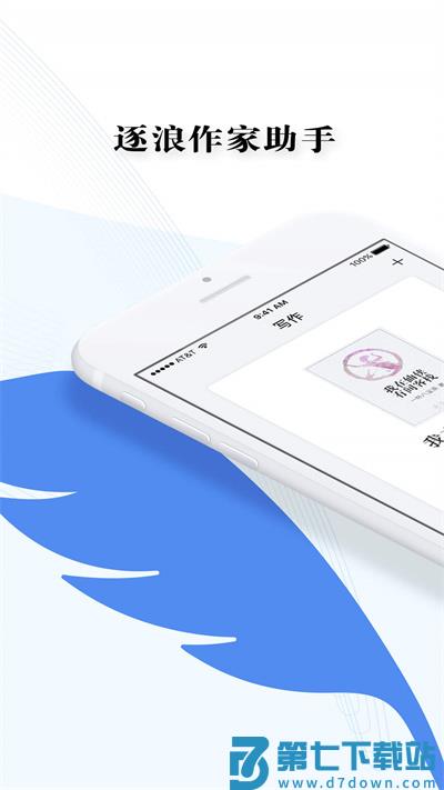 逐浪作家助手app v1.7.24 安卓最新版 0