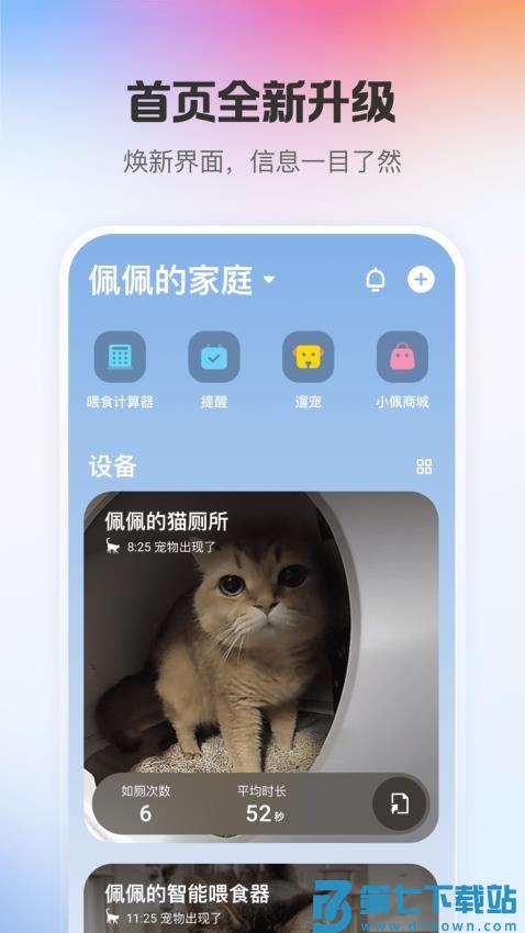 小佩宠物软件v12.4.3 4