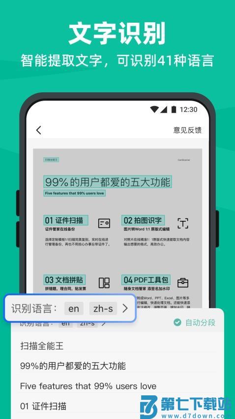手机扫描全能王app(CamScanner)v6.91.0.2507020000 4