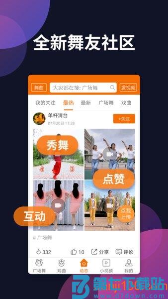 广场舞多多官方版v4.4.0.0 3