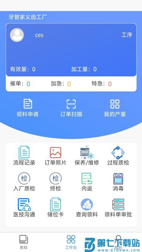 牙管家(技)软件