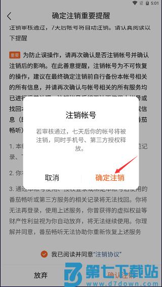 番茄畅听如何注销账号