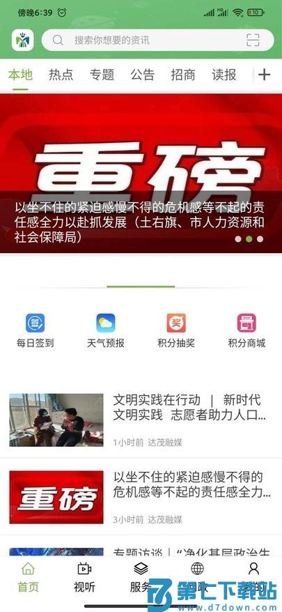 英雄达茂网 英雄达茂app下载安装