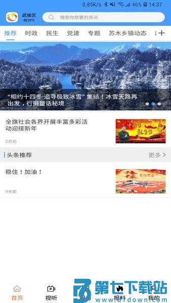 云上巴林左旗app