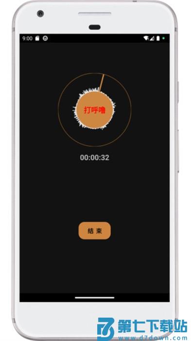 别呼呼软件 v1.2.00 手机版 1