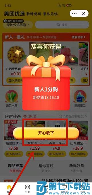 美团优选使用教程