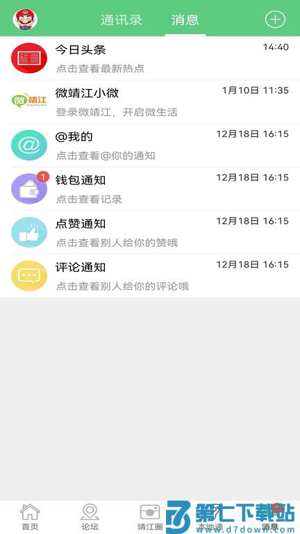 微靖江app下载