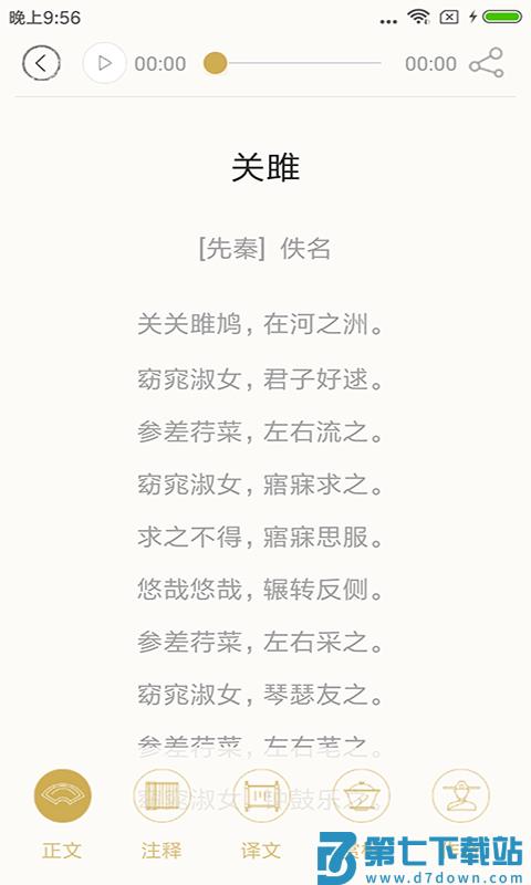 诗词天地官方最新版本 v4.3.1 安卓版 0