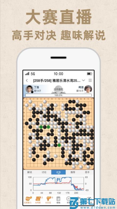 弈客围棋app最新版v9.8.309 4