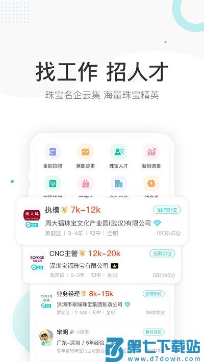 点金台珠宝招聘网 v4.1.7 安卓版 3