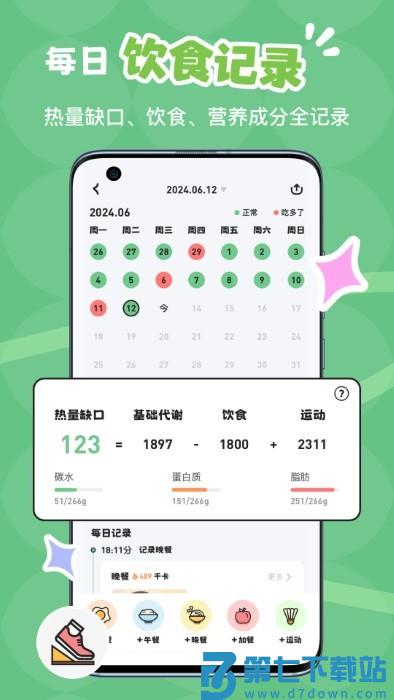 吃多少app v2.1.2 安卓版 4