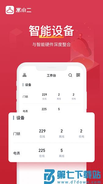 寓小二公寓版最新版v10.8.2 2