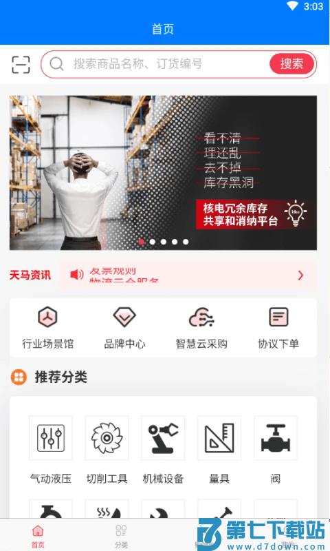 天马平台app v2.8.2 安卓版 0