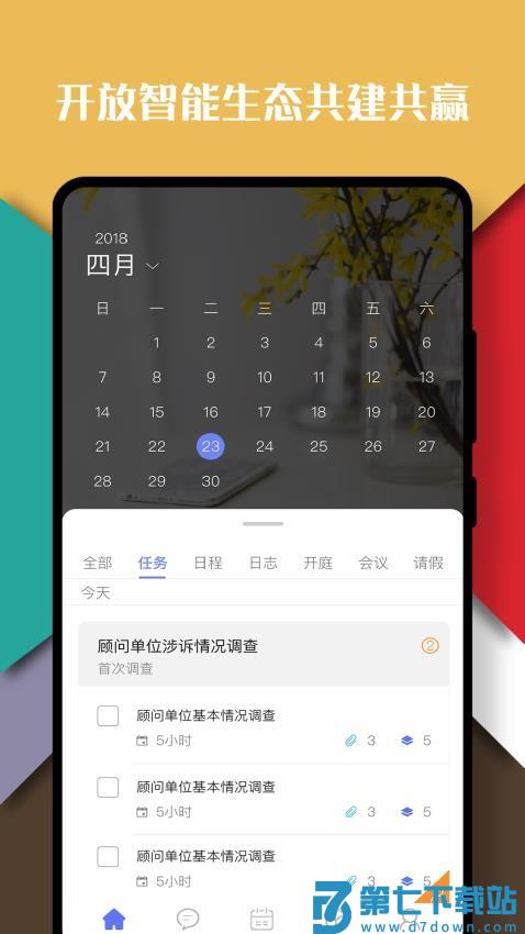 律智荟客户端v2.42.73 3