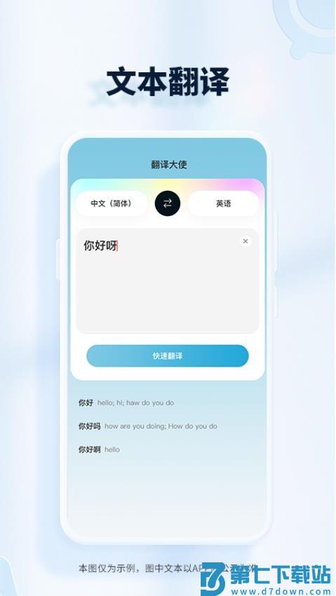 AI翻译大使手机版v1.0.7 2