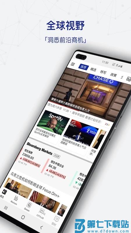 商业周刊app(ibloomberg) v8.0.2 安卓官方版 3