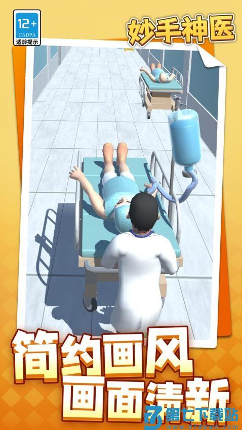 妙手神医游戏v1.1.1 3