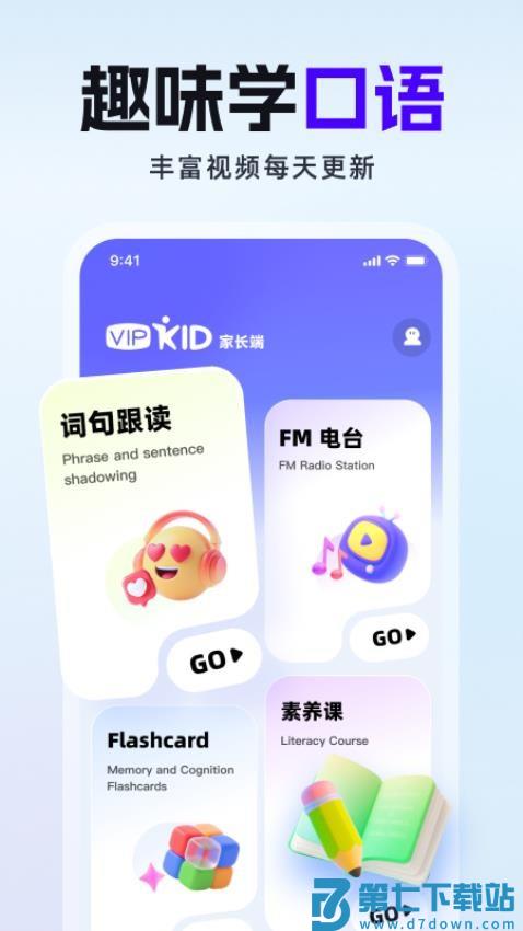 VIPKID家长端最新版v5.2.1 2