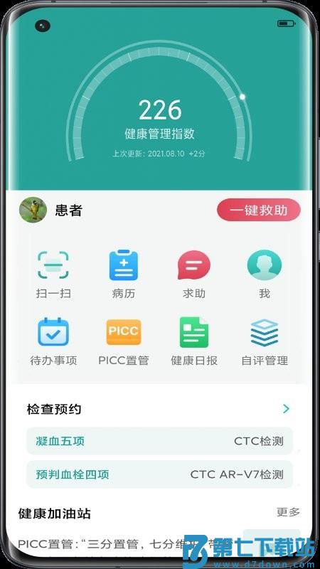 助康宝app v2.11.8 安卓版 3