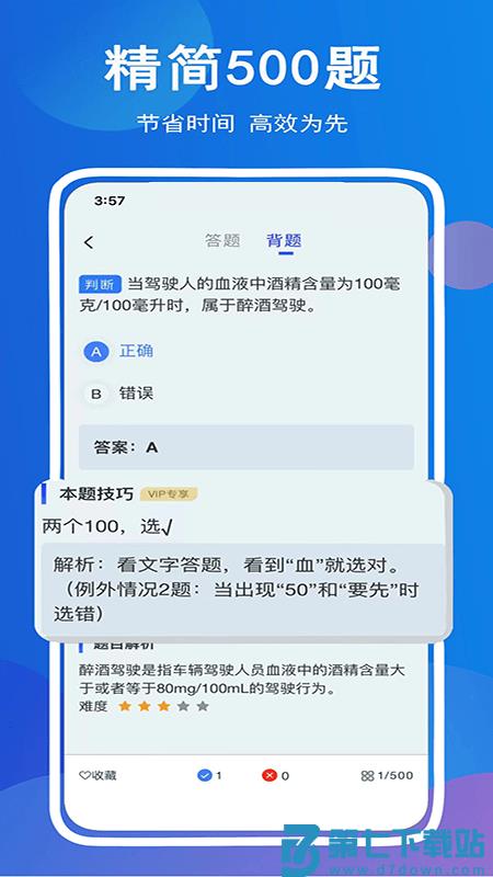 驾考帮app官方版 v2.28.42 安卓版 1