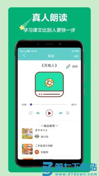 语文听写助手v1.5.18 1
