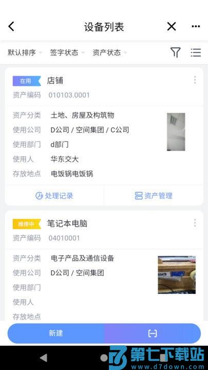 易点设备管理app下载