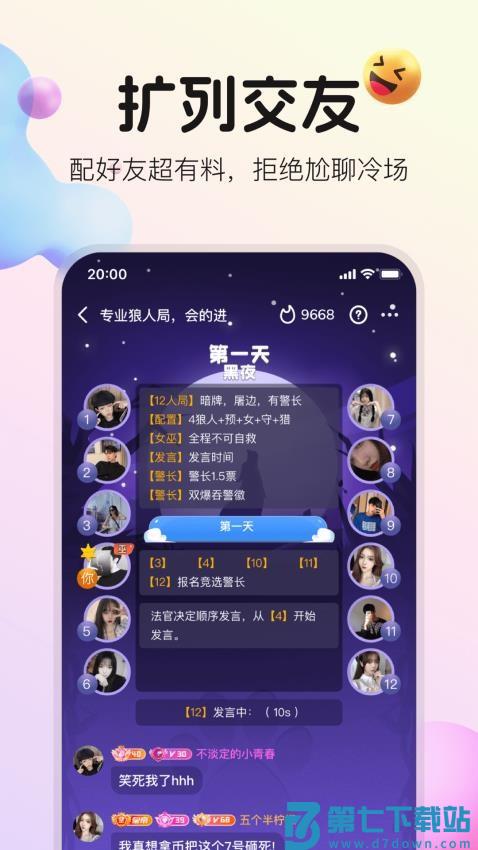 不夜星球最新版v5.43.0 3