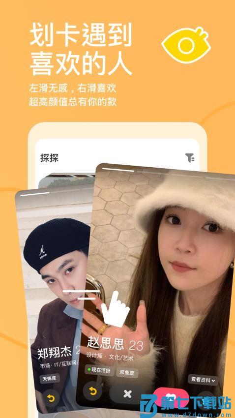 探探交友软件v6.8.0 3