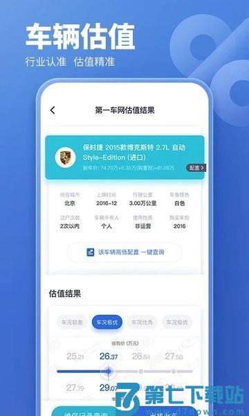 蓝本价二手车估价软件v5.8.34 1